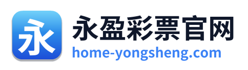永盈彩票官网